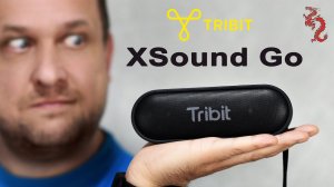 ШОК! Малышка с MEГА басом и крутой автономностью //Tribit XSound Go