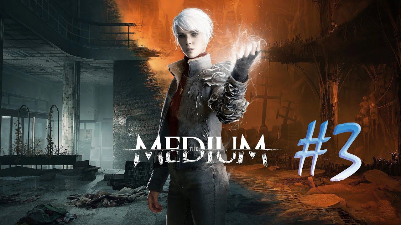 The Medium (часть 3)(14.08.21) смотреть онлайн