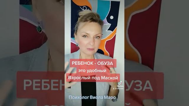 Если в детстве ребенок чувствовал себя грузом, обузой он вырастит в "удобного" взрослого под МАСКОЙ смотреть онлайн
