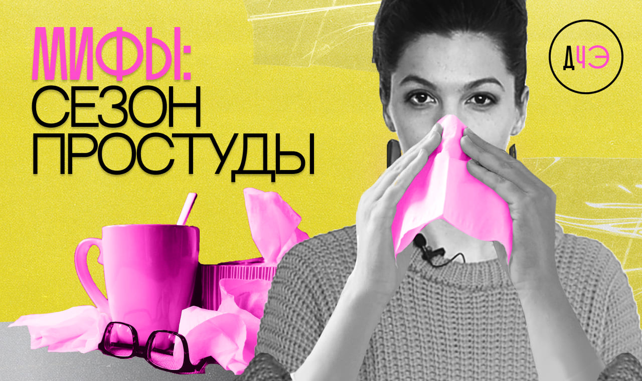 ОРВИ, простуда, вирусы и как лечиться правильно. Вся правда об осенних заболеваниях...