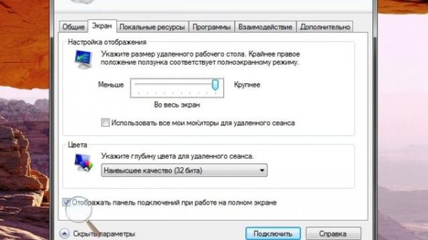 1. RDP-подключения. Удалёнка из дома на работу. Создать RDP-файл