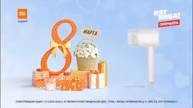 XIAOMI; МЕГАФОН XIAOMI гаджеты Мегафон, 8 марта, ВНЧ 2 стакана спонсор показа 28022021 4103181h смотреть онлайн
