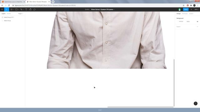 Обтравка в Figma