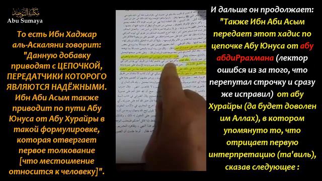 Аллах создал Адама по образу Милостивого / Ибн Хаджар аль-Аскаляни смотреть онлайн