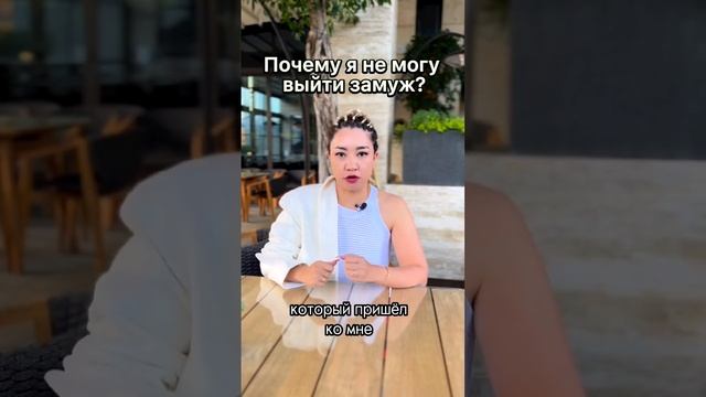 Почему не могу выйти замуж? Причины безбрачия | Часть 2 смотреть онлайн