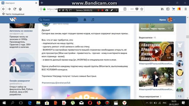 ПРОМО-КОД НА ПОДАРОК \ АВАТАРИЯ смотреть онлайн