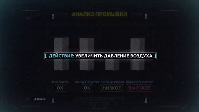 Анализатор промывки DeLaval DCA смотреть онлайн