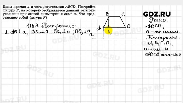 № 1159 - Геометрия 7-9 класс Атанасян смотреть онлайн