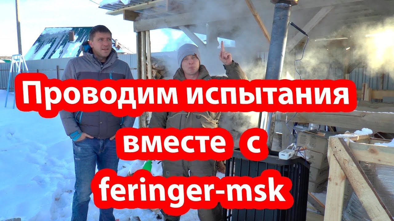 Температура внутри дымохода из сэндвич-труб в бане. Дымоход Феррум. смотреть онлайн