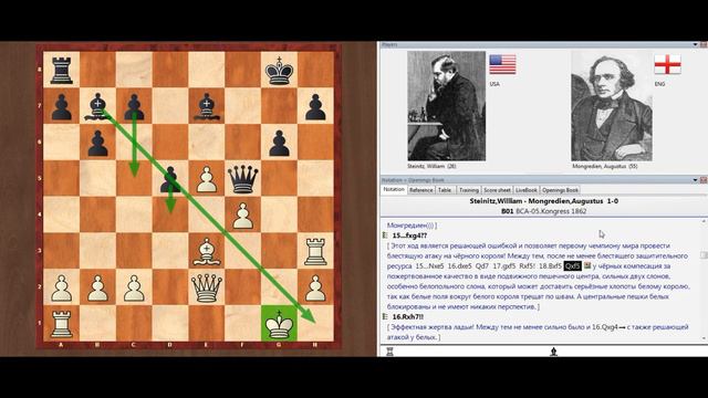 Стейниц - Монгредиен. Лондон 1862 год. "Бриллиант австрийского чемпиона"! смотреть онлайн