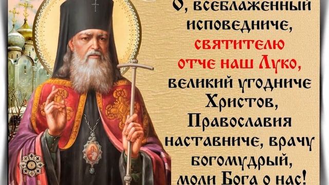 День Святителя Луки, 11 Июня, видео поздравление смотреть онлайн