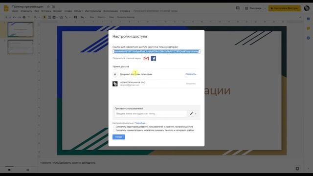Google Презентации - Совместное редактирование