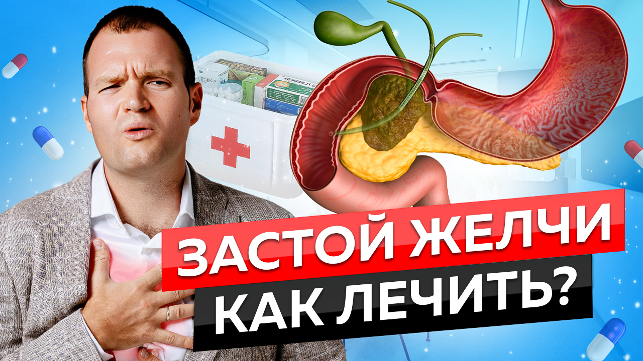Сбереги ЖЕЛЧНЫЙ ПУЗЫРЬ ! Как улучшить отток желчи и устранить застой? ПСИХОСОМАТИКА и эмоции болезни смотреть онлайн