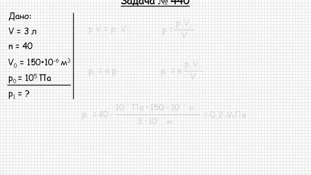 424 Теплота и молекулярная физика Законы идеального газа и уравнение состояния Задача 440 смотреть онлайн