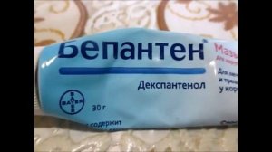 Бепантен-Супер крем от трешин  на руках и не только( Bepanthen )