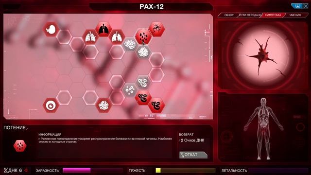 Прохождение Plague inc Грибок на крайне сложном (кошмарном) уровне, без генов смотреть онлайн