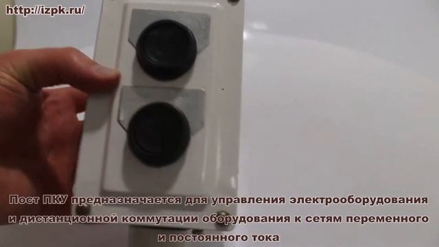Пост управления ПКУ смотреть онлайн