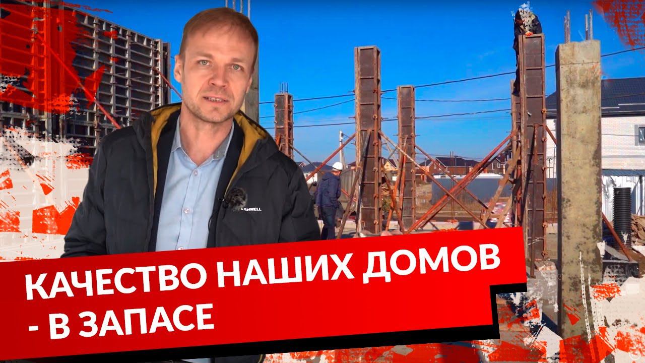 КАЧЕСТВО НАШИХ ДОМОВ - В ЗАПАСЕ. смотреть онлайн