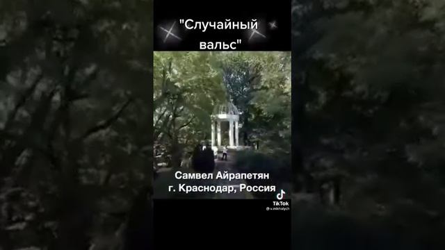 Случайный вальс смотреть онлайн