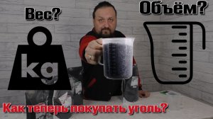 Вся правда про уголь!!! КАУ и БАУ.