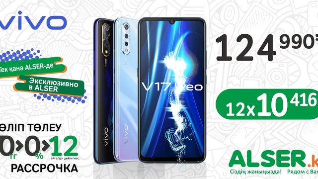 Үшінші тауарға 50% пайыздық жеңілдікпен көбірек сатып ал! Vivo V17 Neo смотреть онлайн