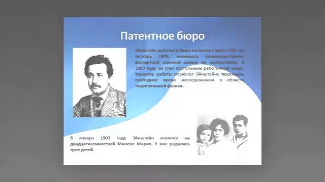 Презентация на тему Альберт Эйнштейн смотреть онлайн