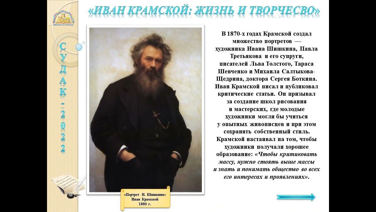 Иван Крамской - жизнь и творчество смотреть онлайн