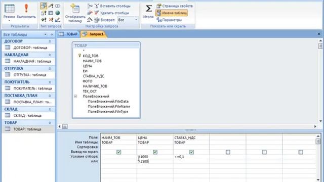 3 Microsoft Access 2007 Запросы