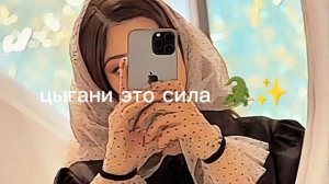 цыганские песни 2023✨🐊😍