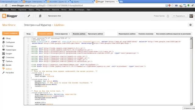 Подключение Javascript библиотеки Jquery и плагина Accordion