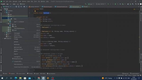 База данных SQLite в Android Studio, Java. Урок 05. Фиксим баги.
