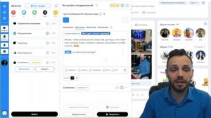 Возможности функции Поздравления в сервисе VK-BOSS