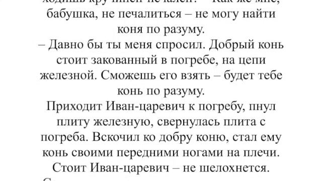 Русс. сказки ч. 18