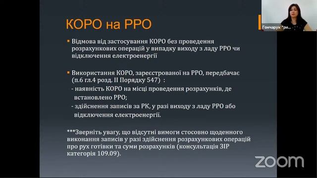 Майстер-клас по РРО смотреть онлайн