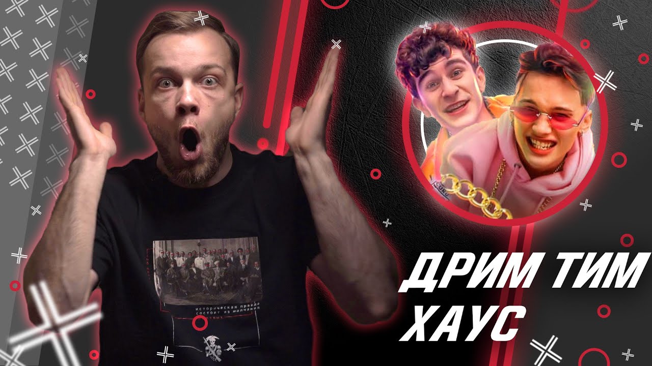 ДРИМ ТИМ ХАУС или детский трудовой лагерь! / Антиблогер смотреть онлайн