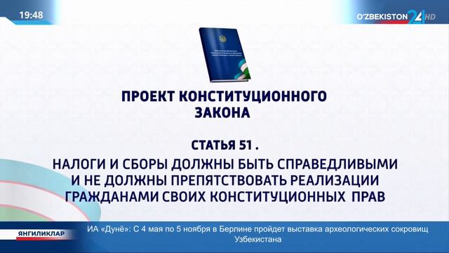 Конституционные реформы: статья 51 смотреть онлайн