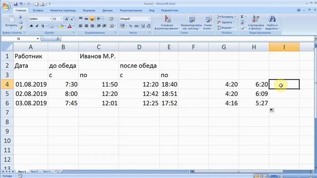 Время-деньги. Расчет почасовой оплаты в Excel смотреть онлайн