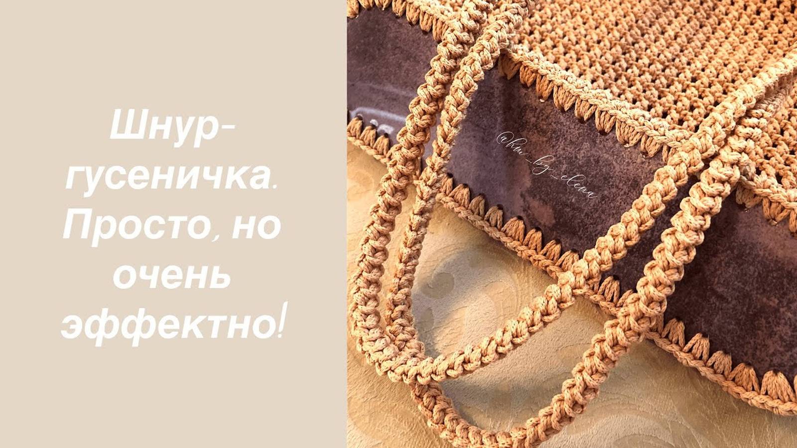 Как связать ручки для сумки. Вязаные ручки для сумки крючком. Как связать лямки для рюкзака. смотреть онлайн