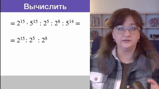 Вычислить пример со степенями - Математика 5 класс смотреть онлайн