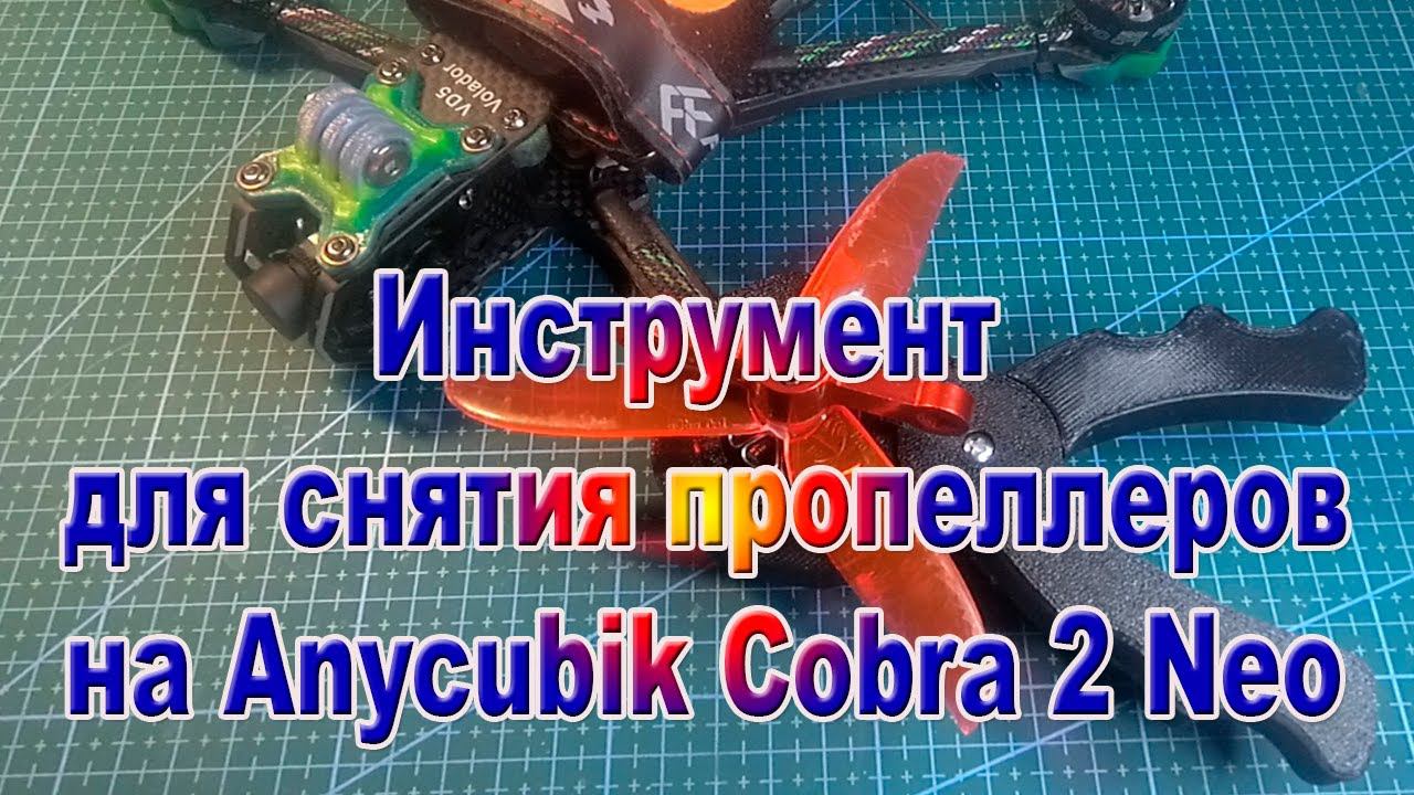 Инструмент для снятия пропеллеров своими руками смотреть онлайн