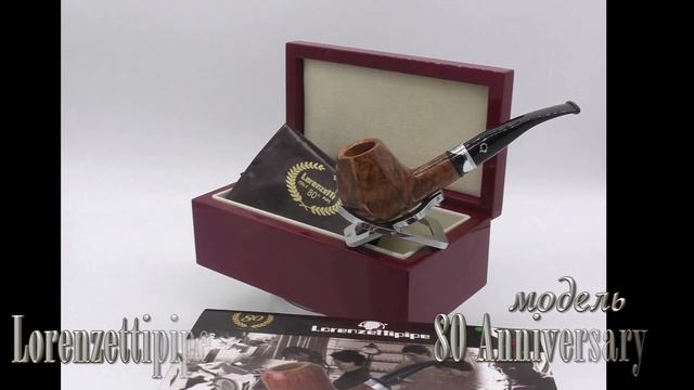 LORENZETTI 80 ANNIVERSARY, (новая редакция), фильтр 9 мм pipe смотреть онлайн