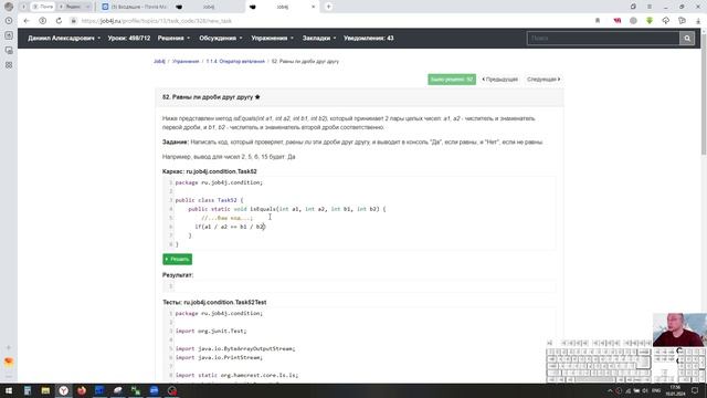 Java. Ветвления. Равны ли дроби друг другу смотреть онлайн