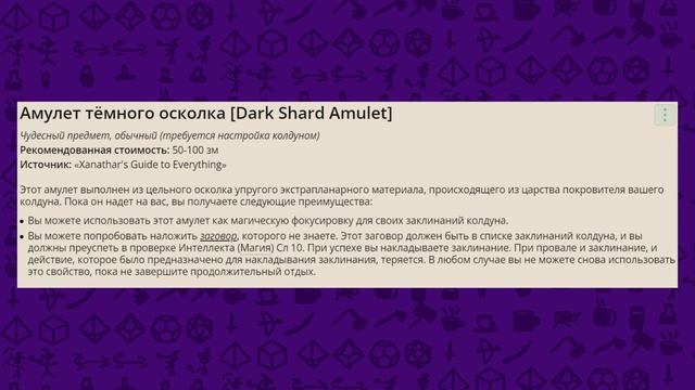 Магические предметы для колдуна смотреть онлайн