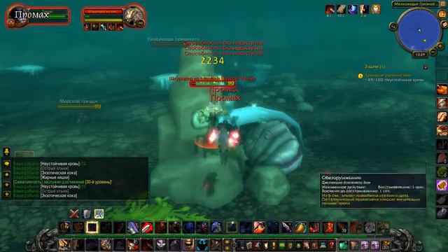 WoW Mists of Pandaria #566 Кровавое удовольствие смотреть онлайн