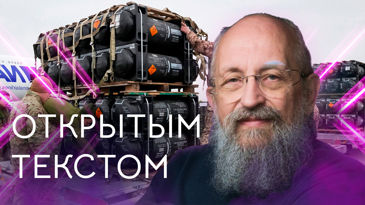 "Открытым текстом" с Анатолием Вассерманом. Выпуск от 01.05.2022 смотреть онлайн