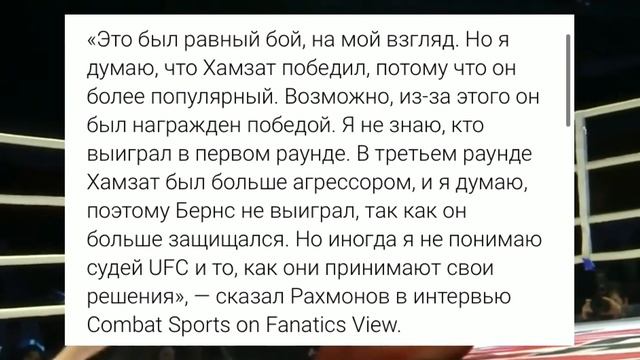 «Я Не Понимаю» Шавкат Рахмонов Разоблачил Победу Хамзата Чимаева! смотреть онлайн