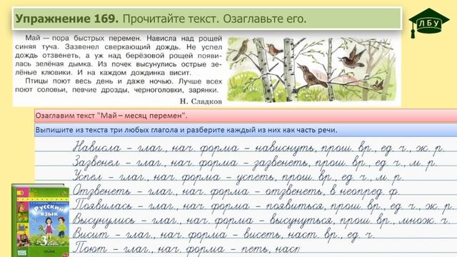 Упражнение 169. Русский язык, 3 класс, 2 часть, страница 94 смотреть онлайн