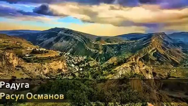 Радуга Расул Османов