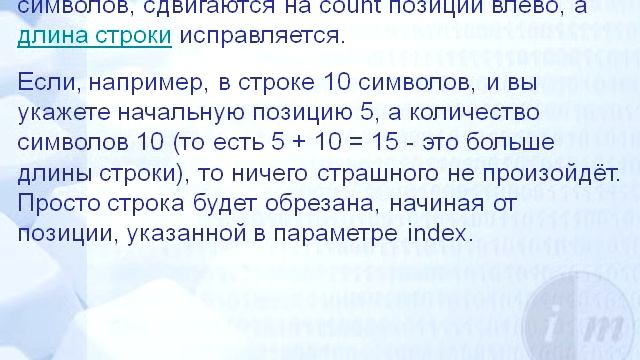 Процедура Delete смотреть онлайн