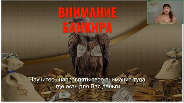 Выдержка из практики-медитации " Внимание Банкира". смотреть онлайн